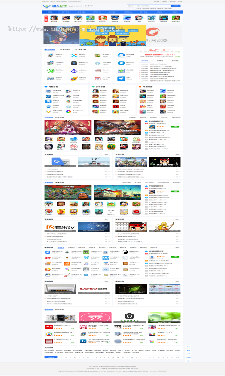 仿《超人软件》源码 软件下载站网站模板 帝国cms+采集