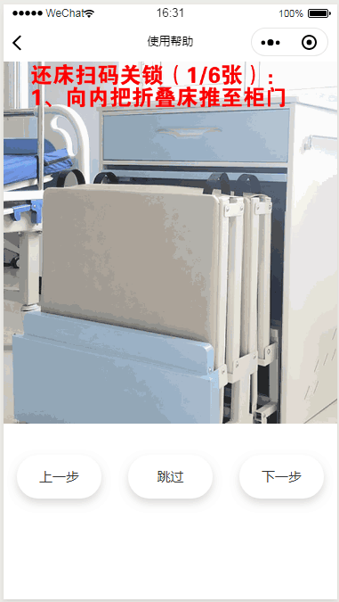 医院定制共享智能陪护床微信小程序扫码开锁