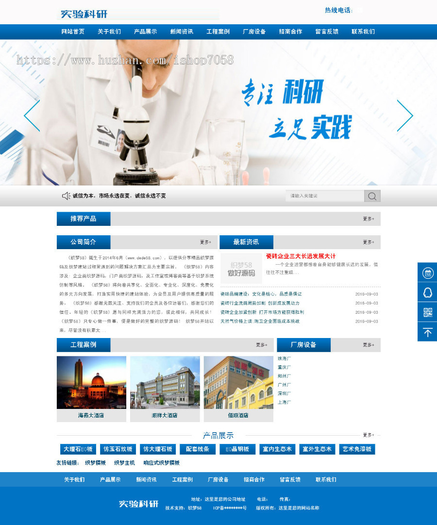 企业实验科技研究类网站织梦模板（带手机移动端）
