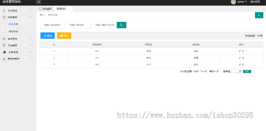 基于jsp+Spring+mybatis的SSM宿舍寝室管理系统