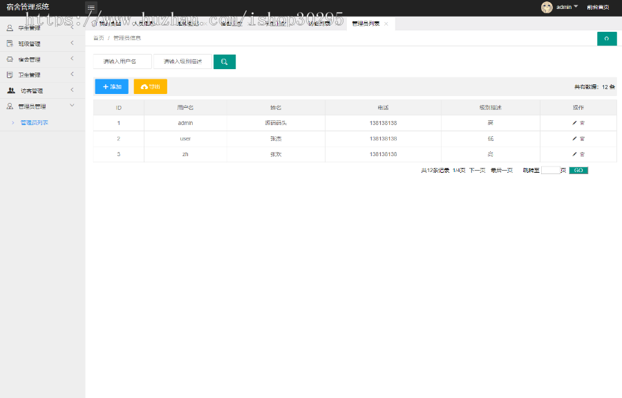 基于jsp+Spring+mybatis的SSM宿舍寝室管理系统