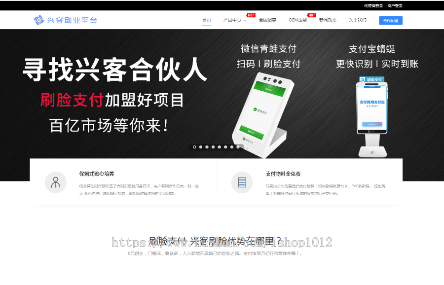 织梦刷脸代理网站源码模板 刷脸支付代理加盟官网 H5 高端简洁大气（含手机版）