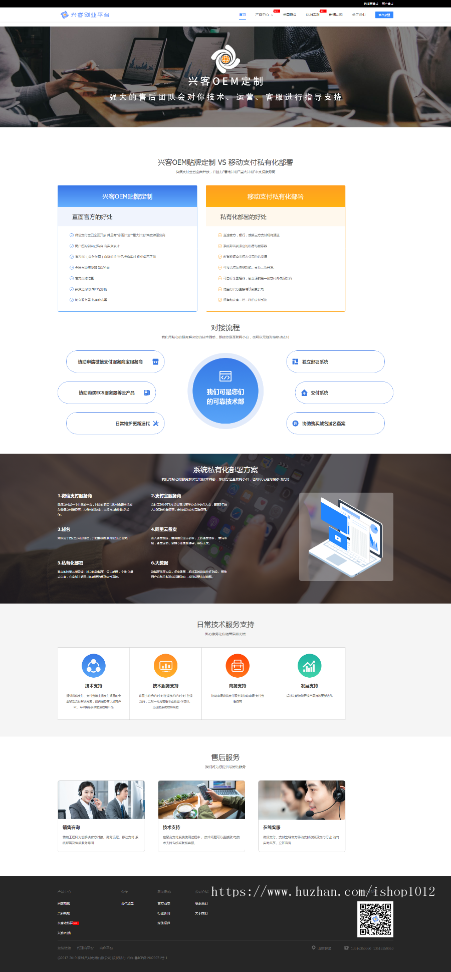 织梦刷脸代理网站源码模板 刷脸支付代理加盟官网 H5 高端简洁大气（含手机版）