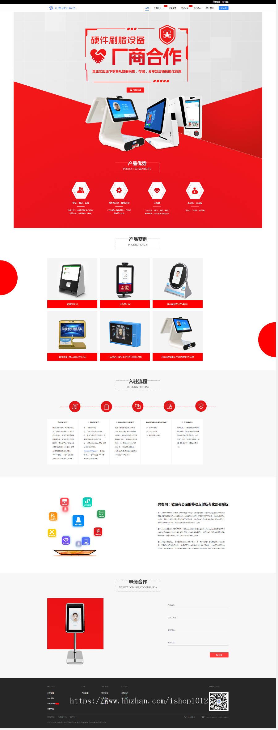 织梦刷脸代理网站源码模板 刷脸支付代理加盟官网 H5 高端简洁大气（含手机版）