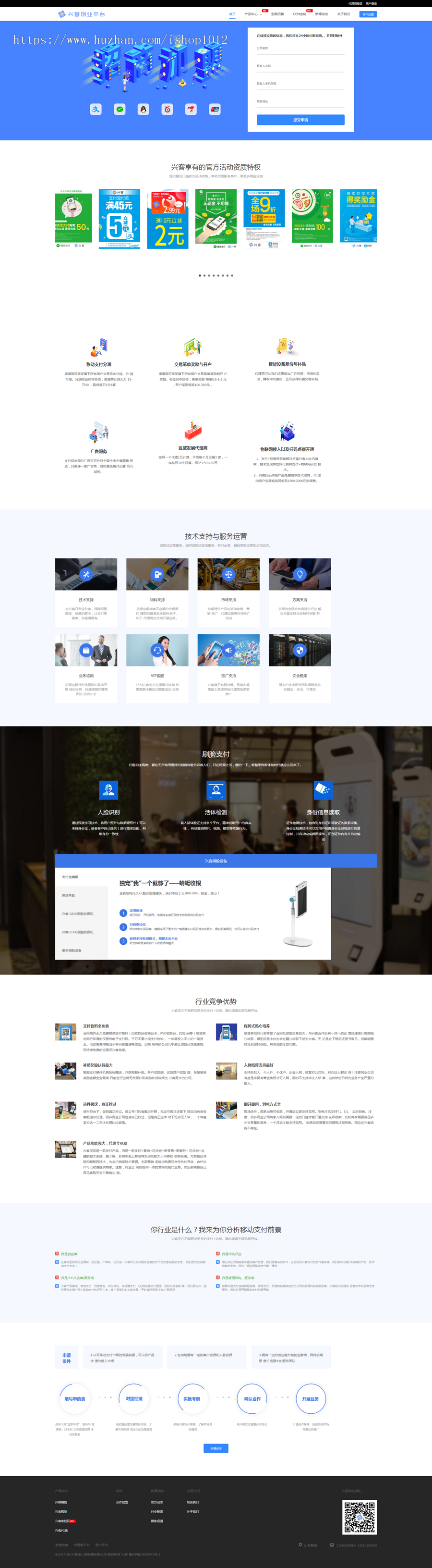 织梦刷脸代理网站源码模板 刷脸支付代理加盟官网 H5 高端简洁大气（含手机版）
