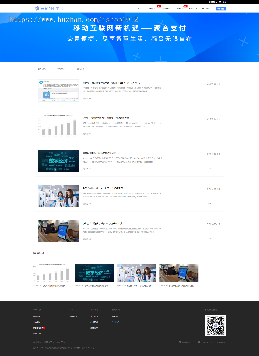 织梦刷脸代理网站源码模板 刷脸支付代理加盟官网 H5 高端简洁大气（含手机版）