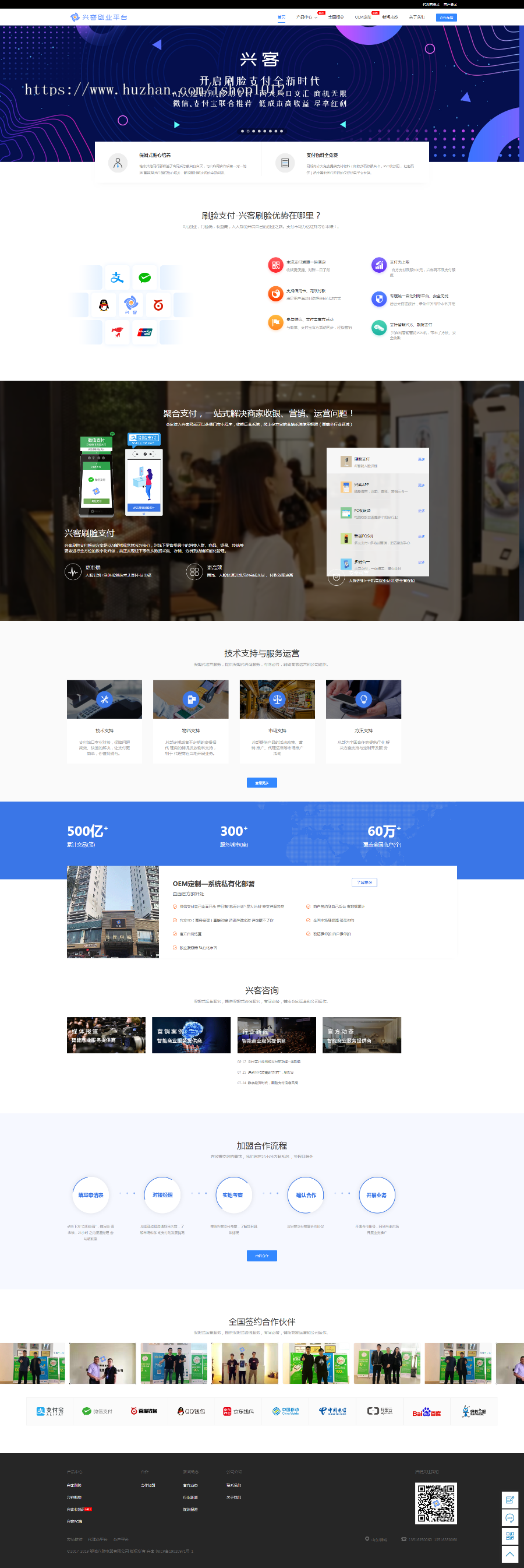 织梦刷脸代理网站源码模板 刷脸支付代理加盟官网 H5 高端简洁大气（含手机版）