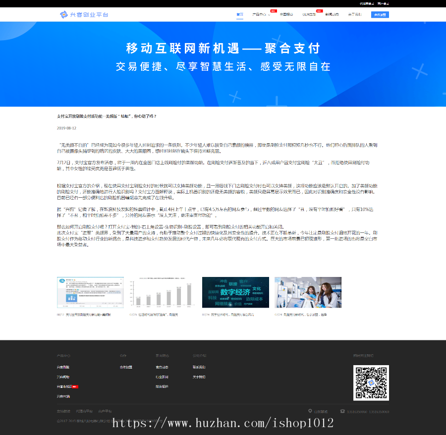 织梦刷脸代理网站源码模板 刷脸支付代理加盟官网 H5 高端简洁大气（含手机版）