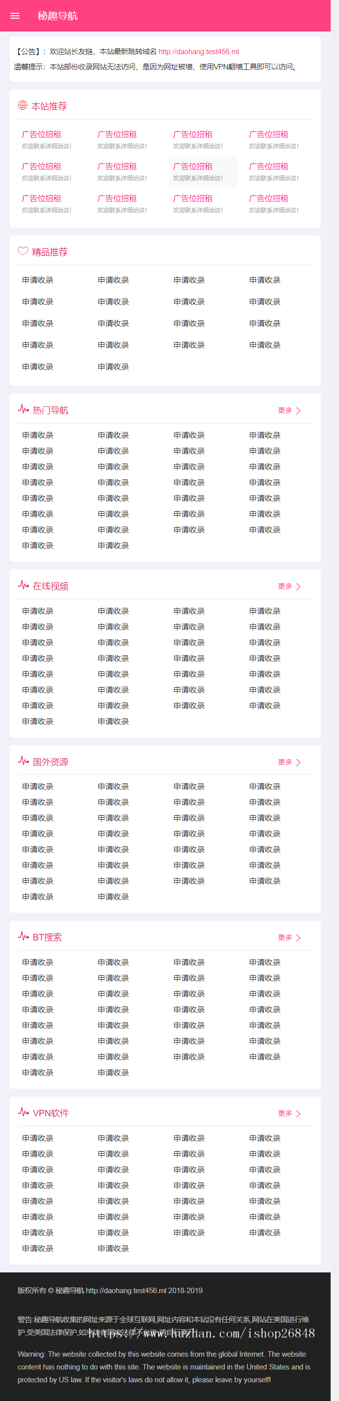 2019导航源码 丨网址导航丨自动收录导航丨批量检查反链丨适合暧昧站!