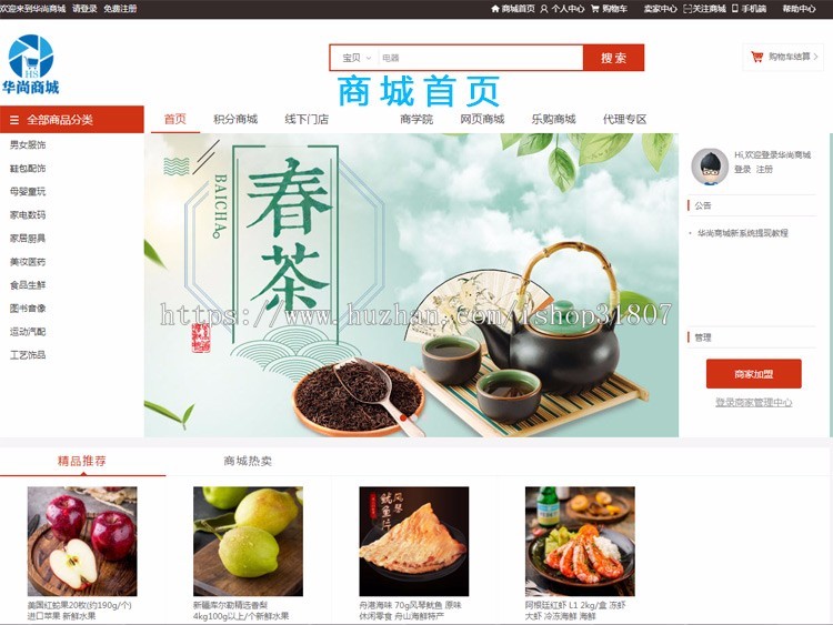 Java单商户商城系统/类淘宝京东源码/分销积分商城