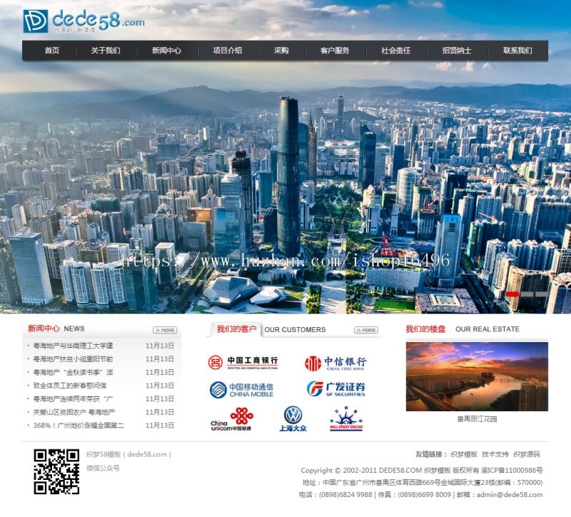 织梦dedecms房地产开发公司网站模板 带楼盘展示 企业源码 