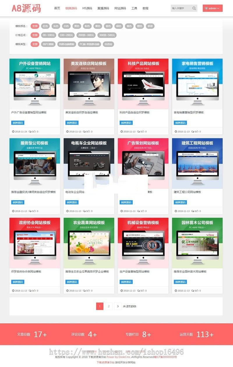 织梦dedecms高仿响应式A8源码下载网站源码 站长素材资源下载站模板 