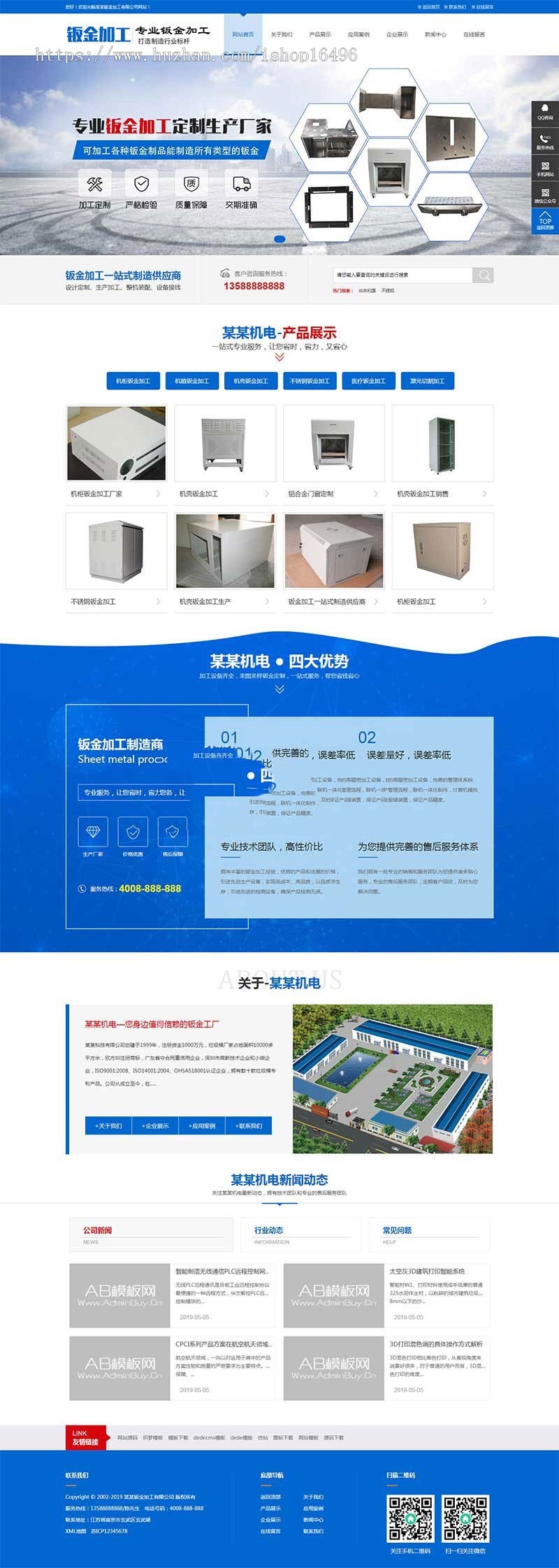 织梦dedecms蓝色钣金加工五金机电设备公司网站模板（带手机移动端） 企业源码 