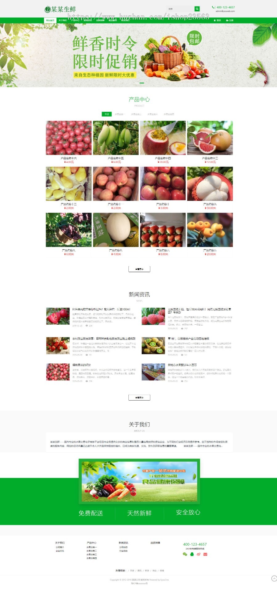 易优水果生鲜商城系统源码