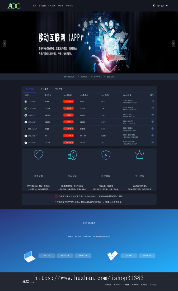 数字资产交易平台 币币交易 C2C交易 交易所 IEO交易平台 自动撮合 合约交易 送交YI机器人 