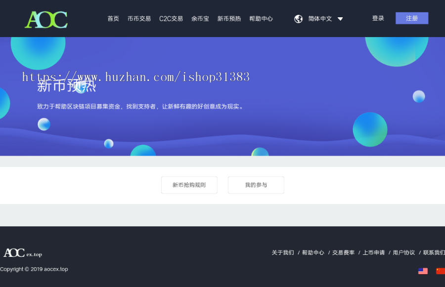 数字资产交易平台 币币交易 C2C交易 交易所 IEO交易平台 自动撮合 合约交易 送交YI机器人 