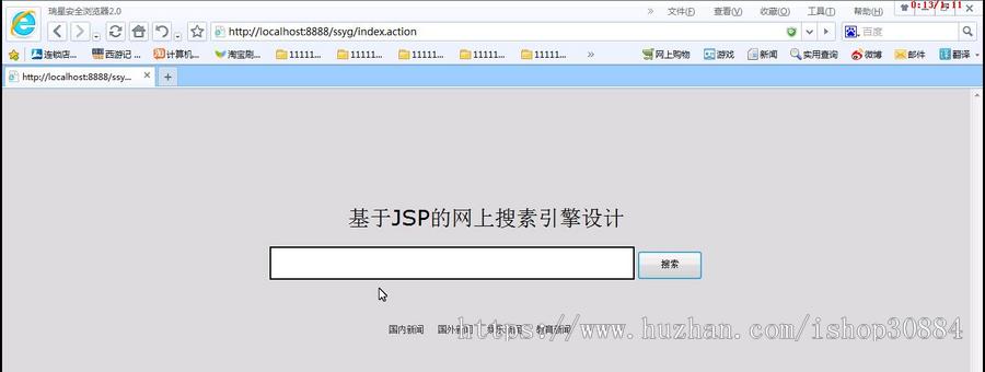 JAVA JSP搜索引擎系统 (毕业设计) 源代码 论文