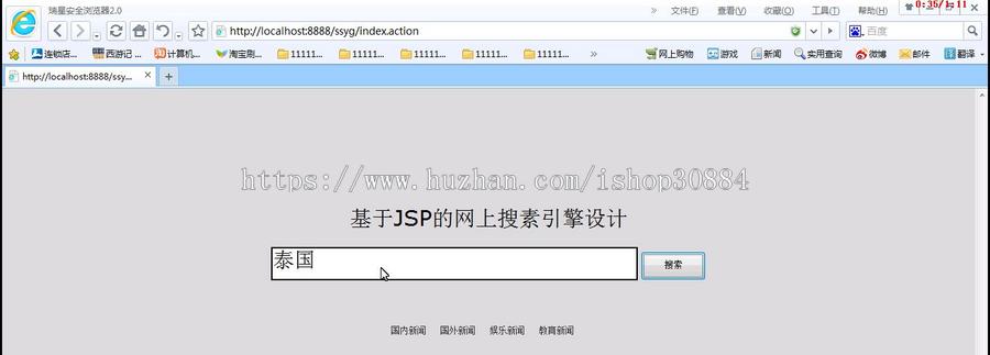 JAVA JSP搜索引擎系统 (毕业设计) 源代码 论文