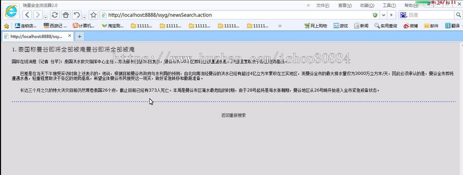 JAVA JSP搜索引擎系统 (毕业设计) 源代码 论文