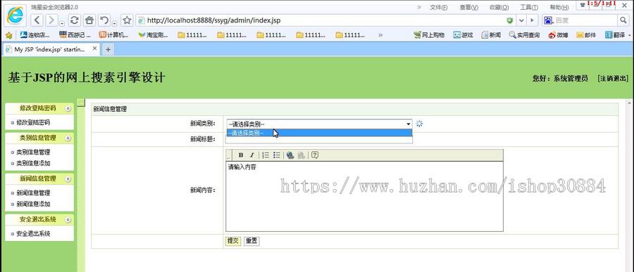 JAVA JSP搜索引擎系统 (毕业设计) 源代码 论文