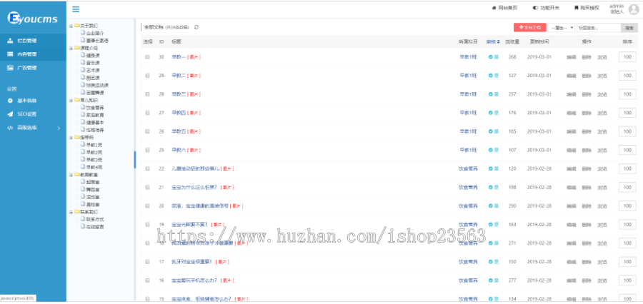 红色婴幼儿早教启蒙网站管理系统源码