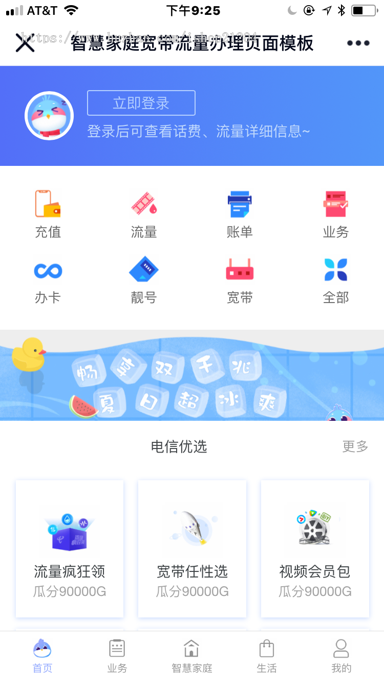 手机宽带流量办理页面模板