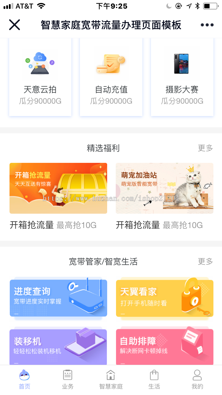 手机宽带流量办理页面模板