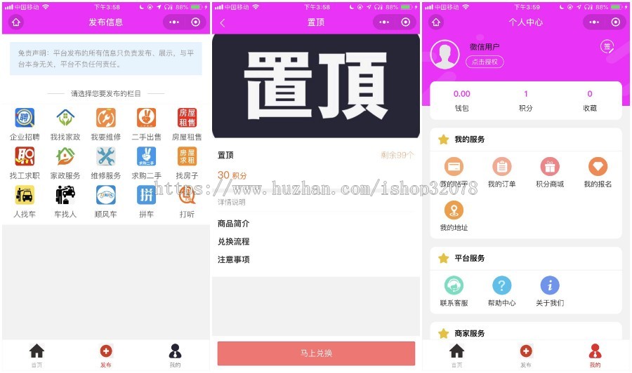 （更新售后）同城微圈/商圈/分类信息/同城发布/多商家/多城市/帖子发布/积分商城/拼车