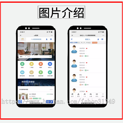 【迅炎软件】房产中介仿链家美家搜房网源码（承接：开发定制、源码二开）