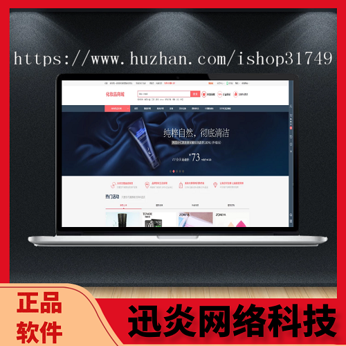 【迅炎软件】化妆品服装类商城系统源码（承接：开发定制、源码二开）