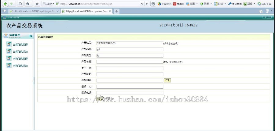 JAVA JSP农产品交易系统-毕业设计 课程设计