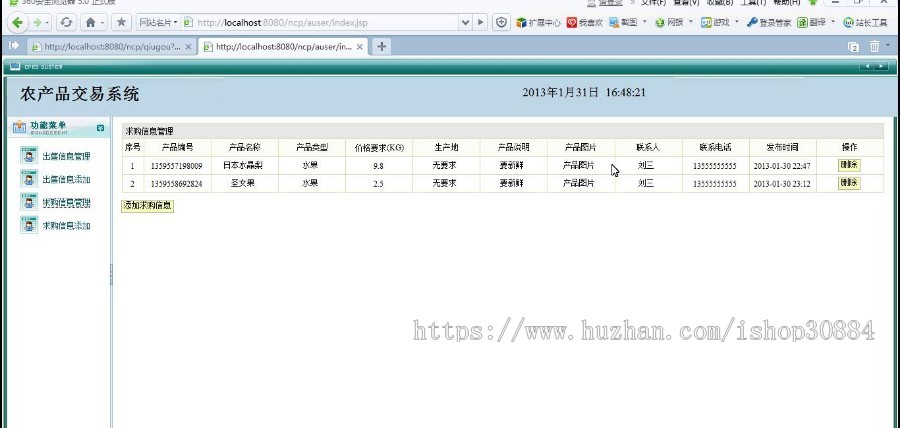 JAVA JSP农产品交易系统-毕业设计 课程设计