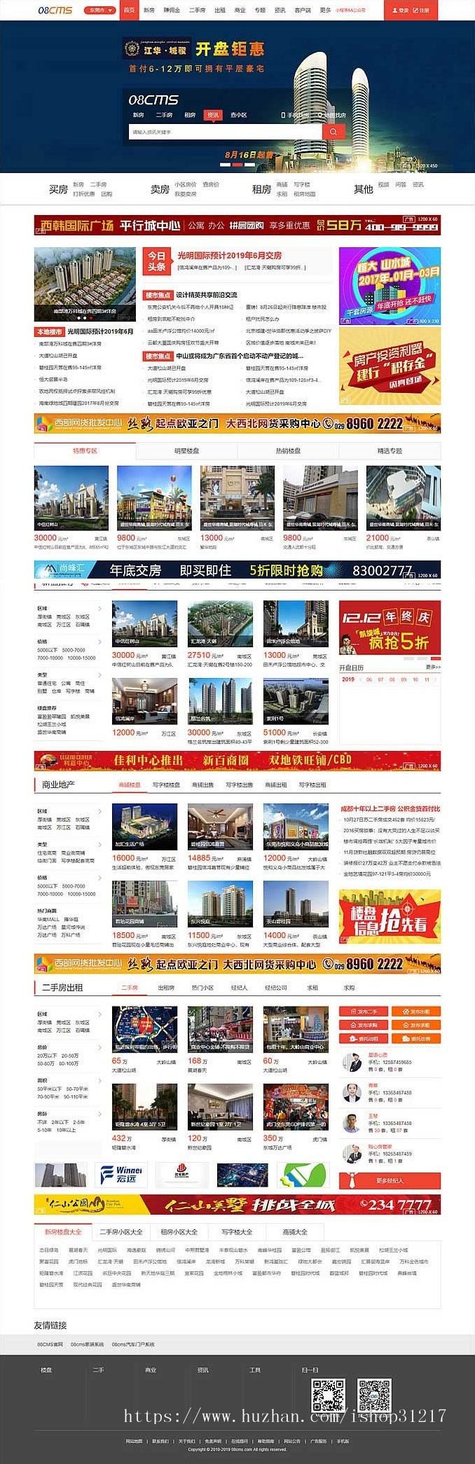 08cms 8.1多城市修正版大型房产门户网站源码