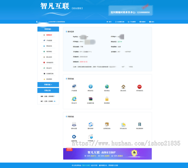 云服务器多用户网站管理划分虚拟空间asp/php空间管理模板网站托管系统模板