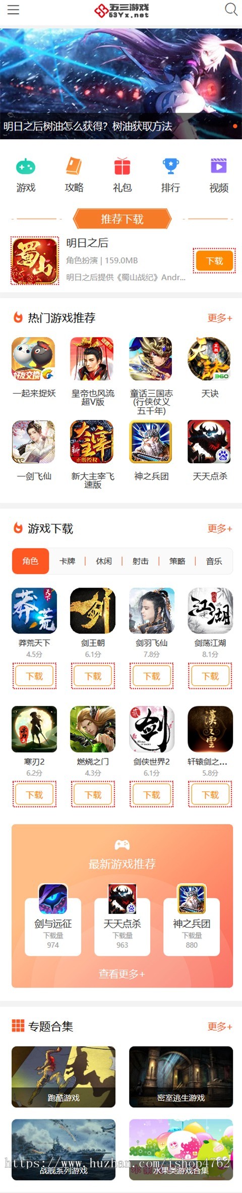 帝国CMS仿《六皮游戏网》,手机游戏下载模板,六皮手游模板,WAP手机端和MIP手机版,送采集【整站数据】 