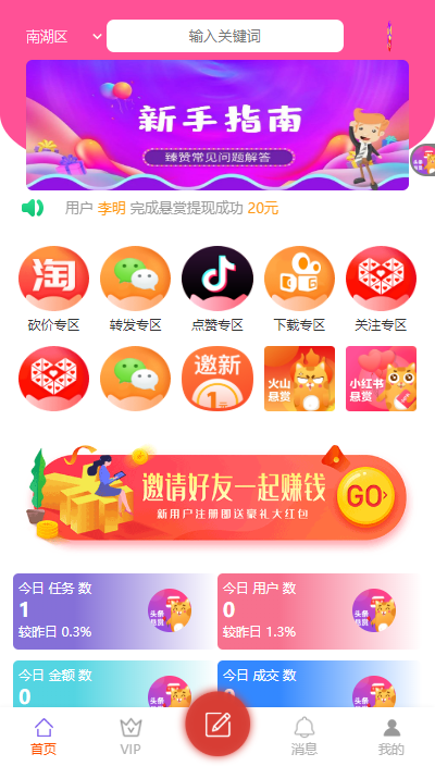 2020新版完美运营一件安装仿众人帮悬赏猫任务源码【由猫腻工作室开发】