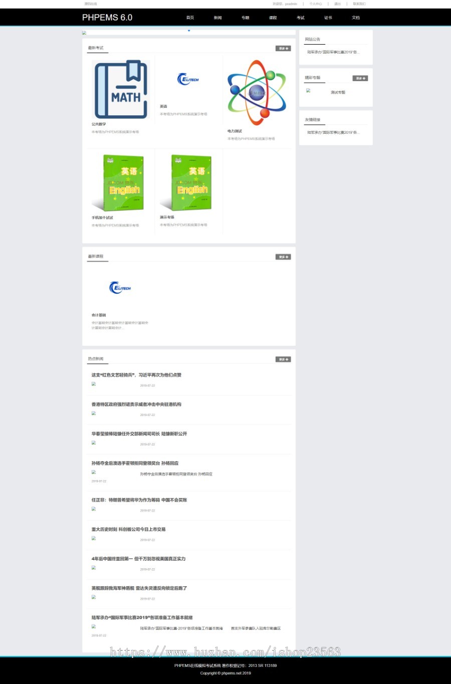 PHPEMS在线模拟考试系统 v6.0 