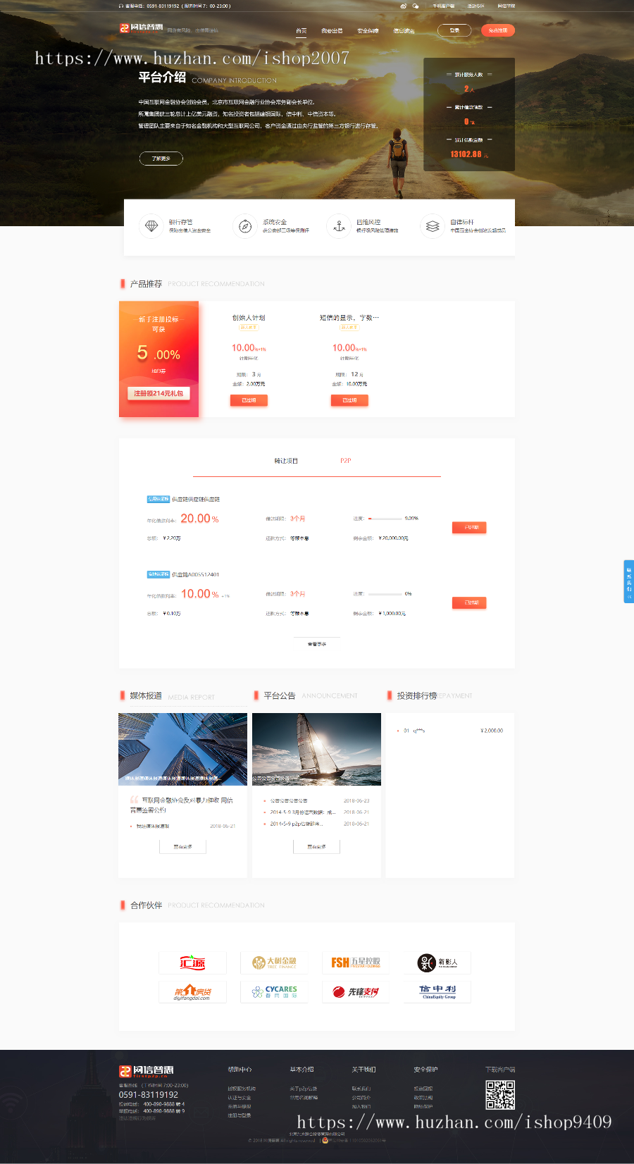 p2p2019最金融理财网站源码投资网站源码系统p2p投资理财系统方维p2p模板