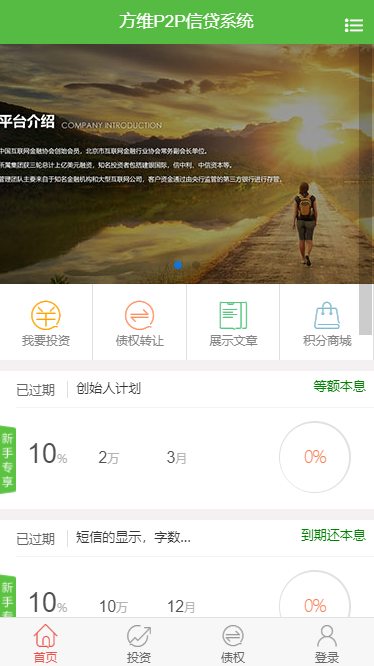 p2p2019最金融理财网站源码投资网站源码系统p2p投资理财系统方维p2p模板