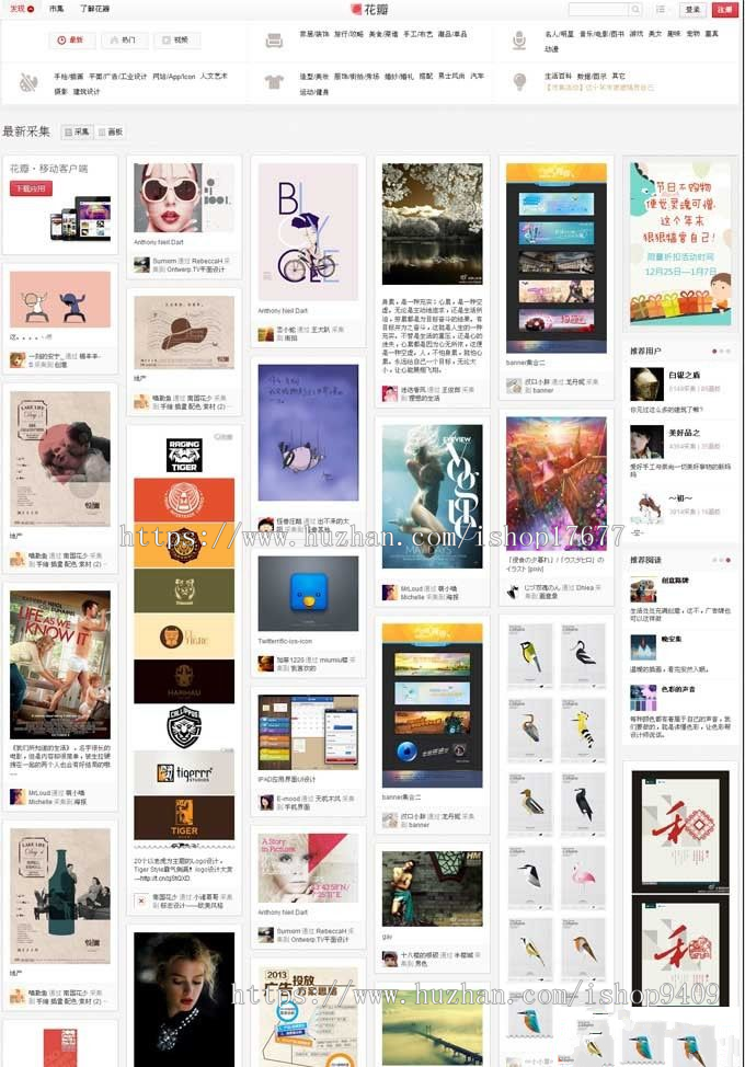 图片+兴趣分享类网站 花瓣网知美网源业版