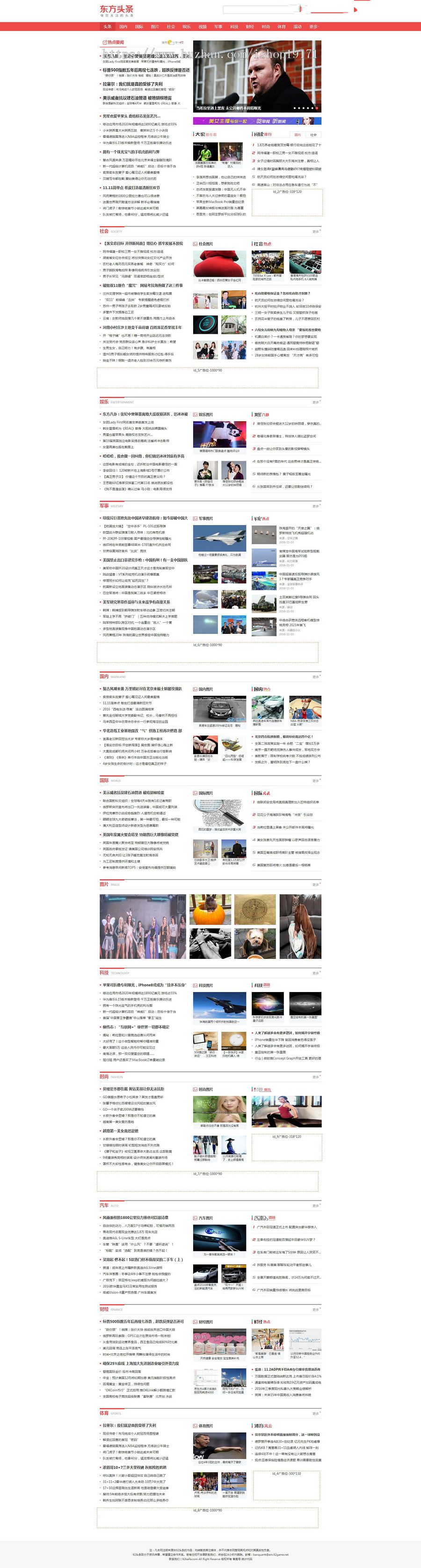 帝国CMS 仿东方头条网程序源码新闻资讯网站模板 带采集数据 手机版