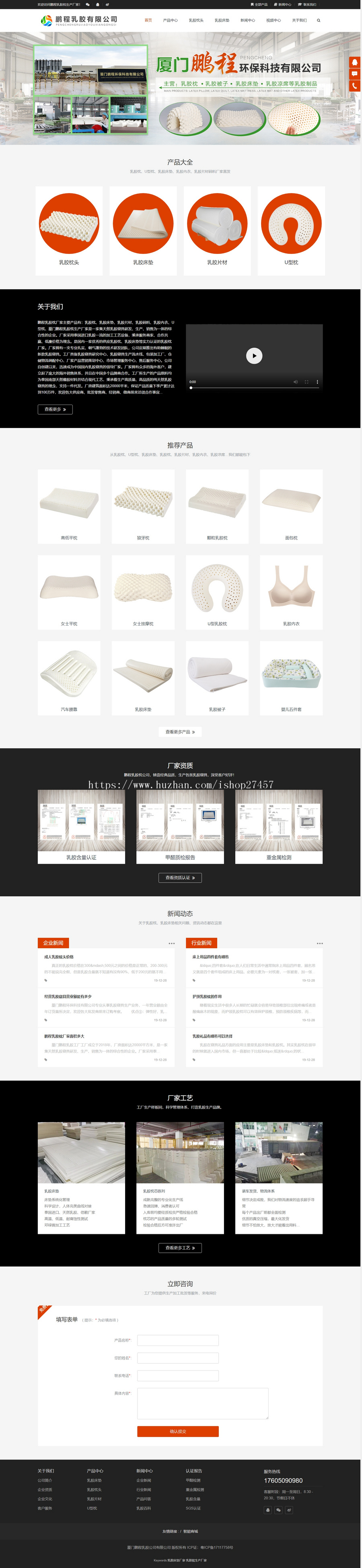 乳胶枕/家纺/建筑/疏通管道/家政行业企业官网模板/帝国自适应/带提交表单