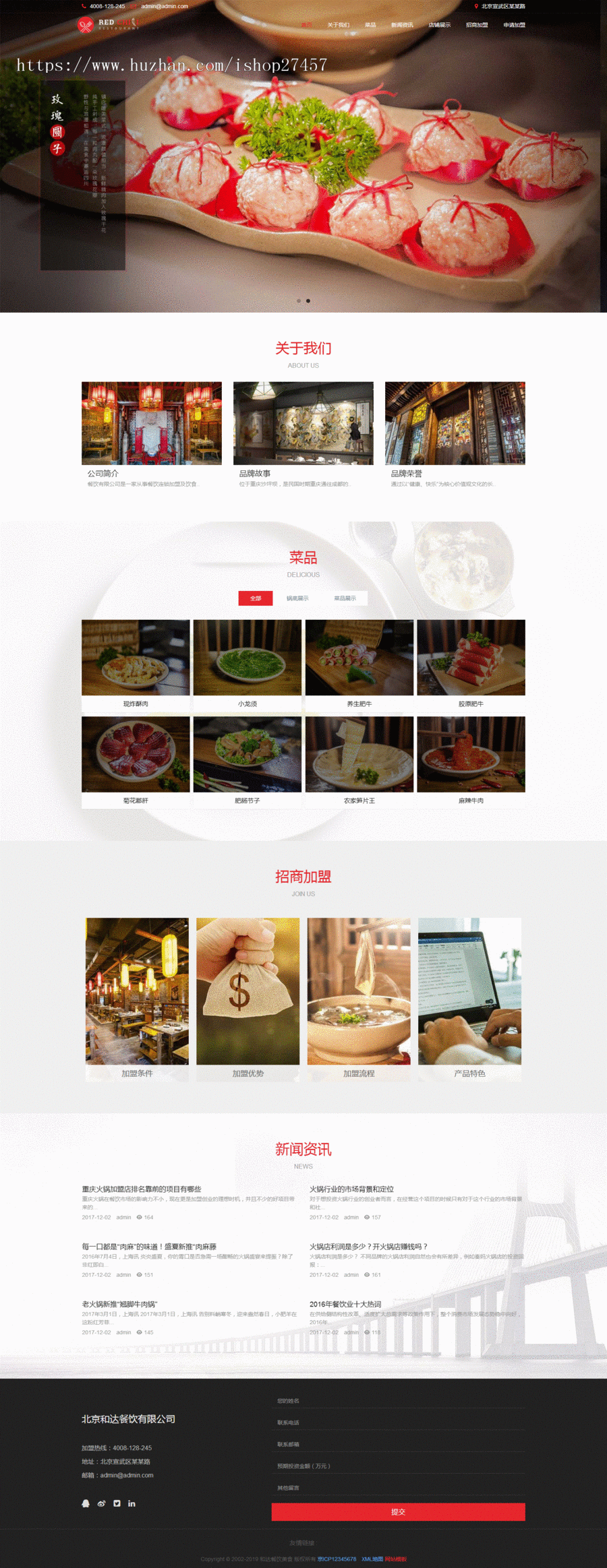 餐饮美食加盟织梦手机自适应源码