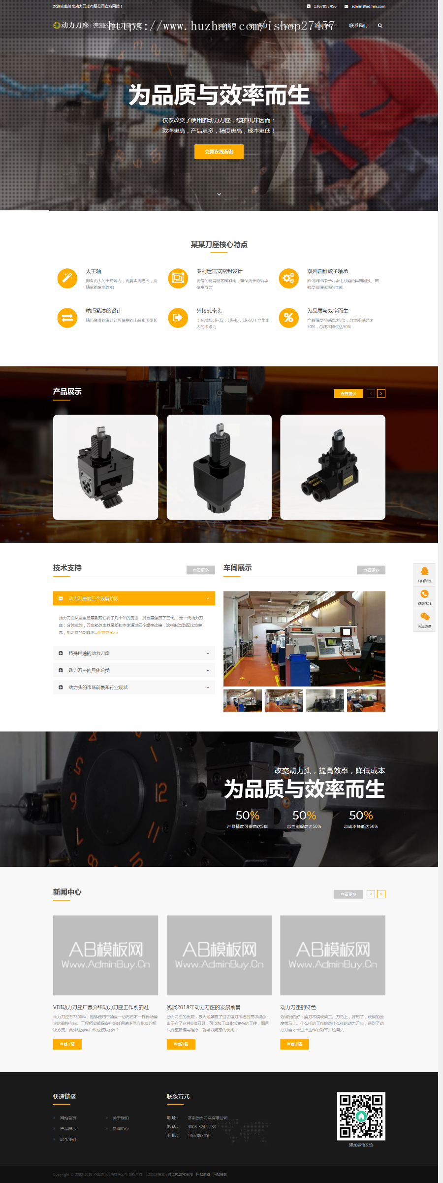 动力刀座企业自适应模板|适合机械公司类网站源码