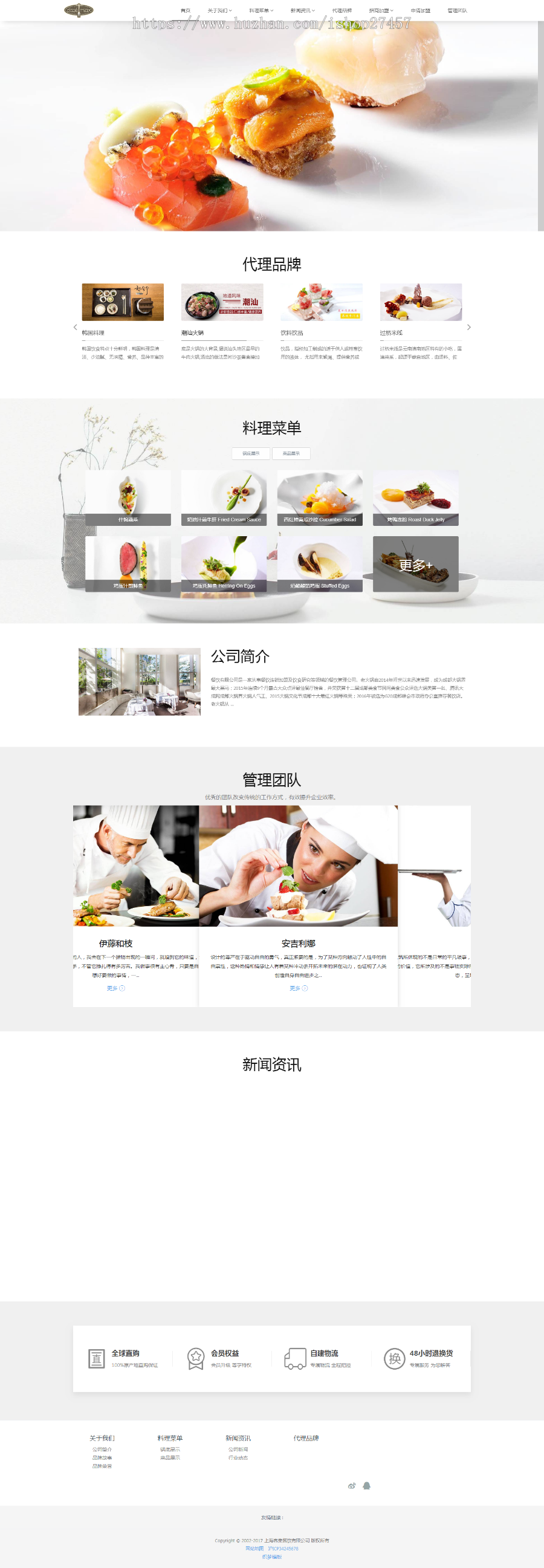 餐饮加盟|小吃糕点美食类网站自适应源码