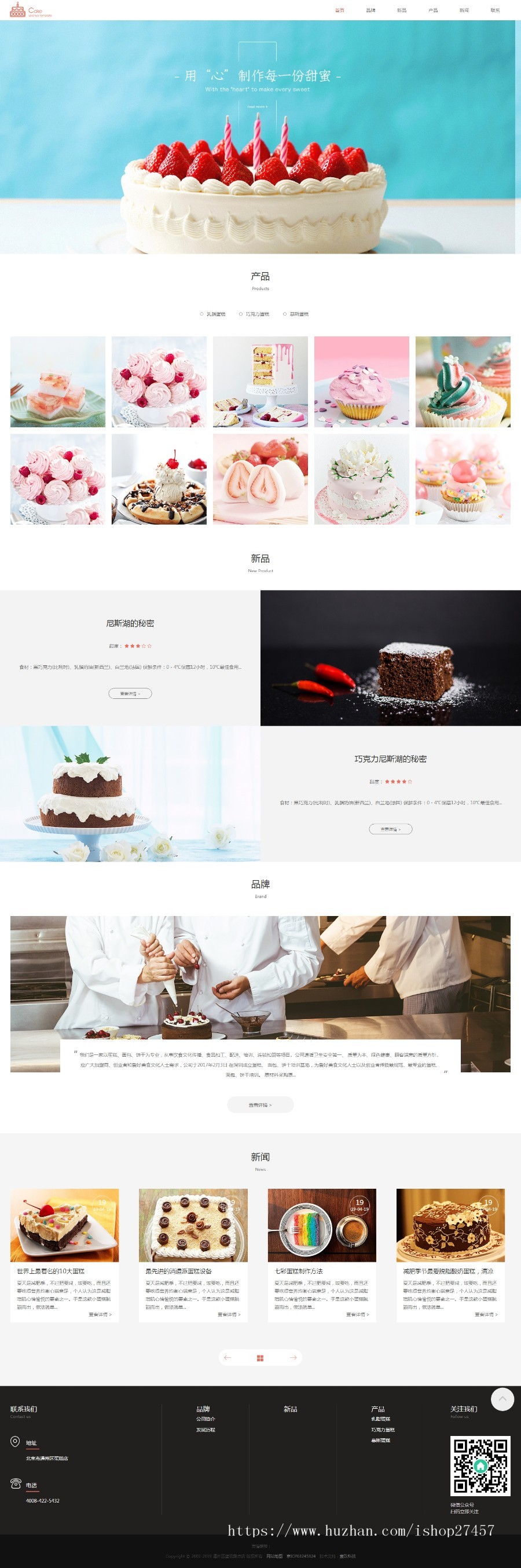 整站自适应餐饮糕点企业官方模板小吃加盟类织梦源码