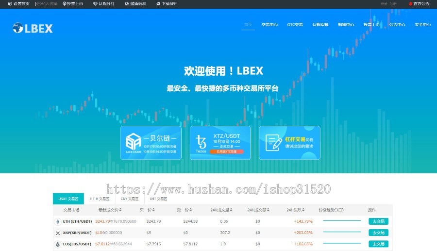 区块链 ex交易所 币币交易 内置OTC场外C2C交易 