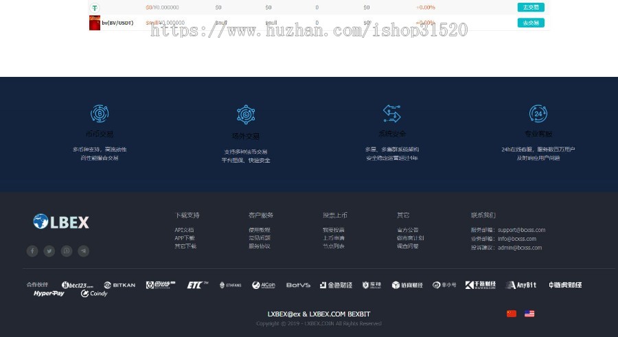 区块链 ex交易所 币币交易 内置OTC场外C2C交易 
