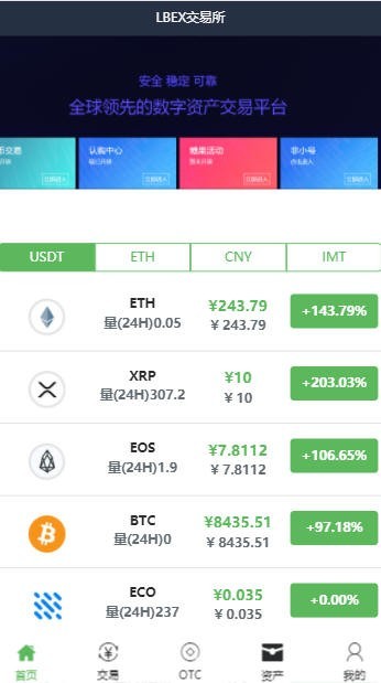 区块链 ex交易所 币币交易 内置OTC场外C2C交易 