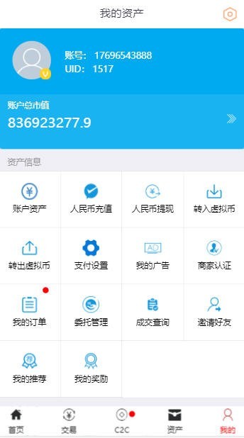 区块链 ex交易所 币币交易 内置OTC场外C2C交易 